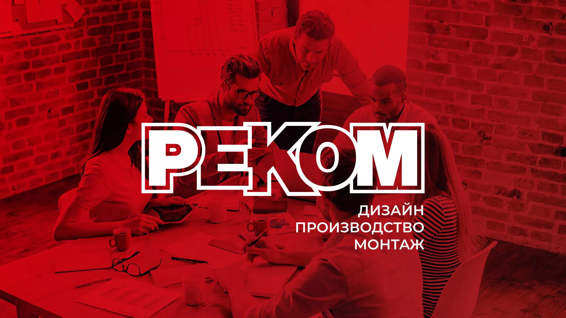 Редизайн сайта в Ливнах для рекламно-производственной компании «РЕКОМ»