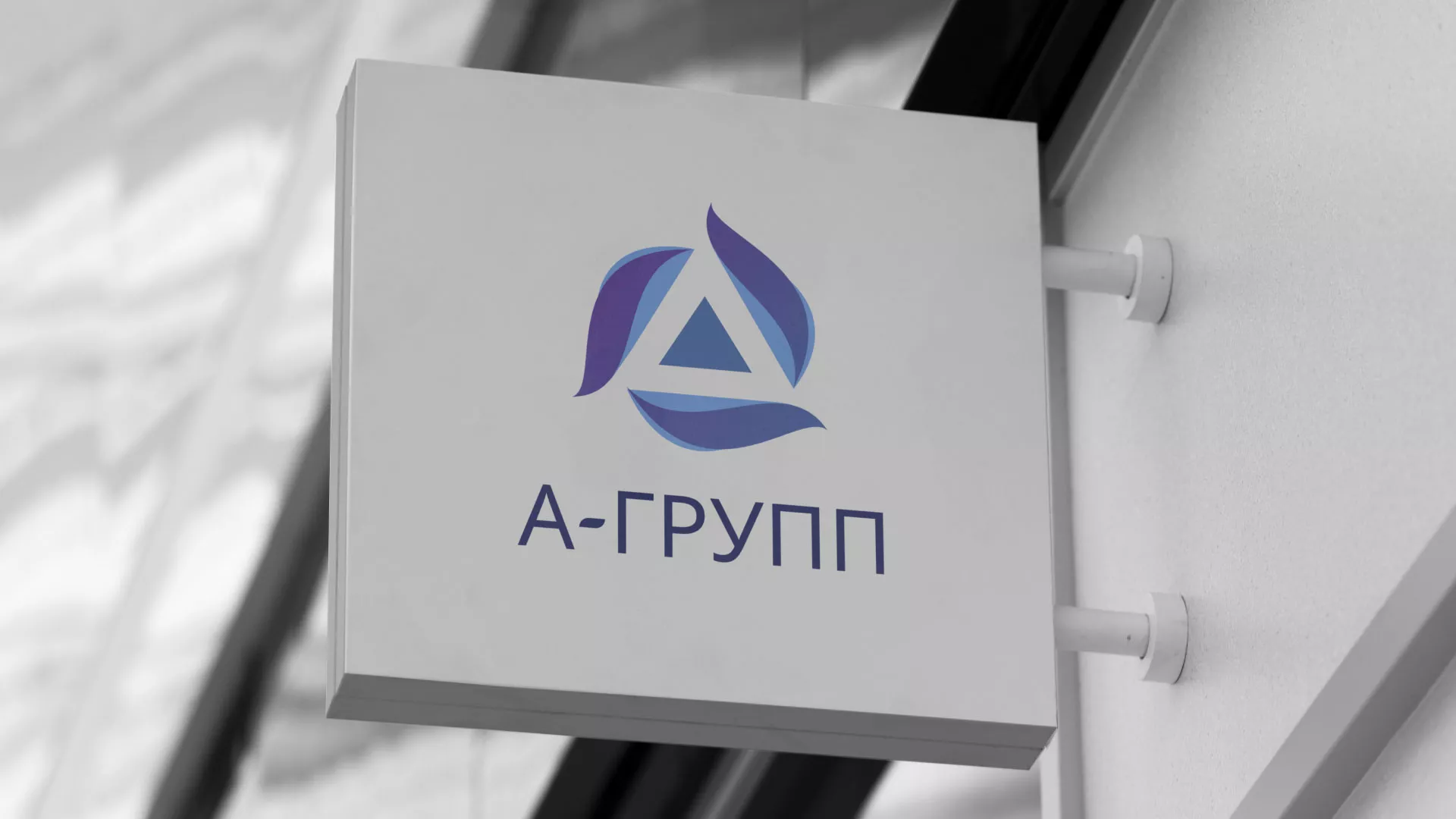 Создание логотипа компании «А-ГРУПП» в Ливнах