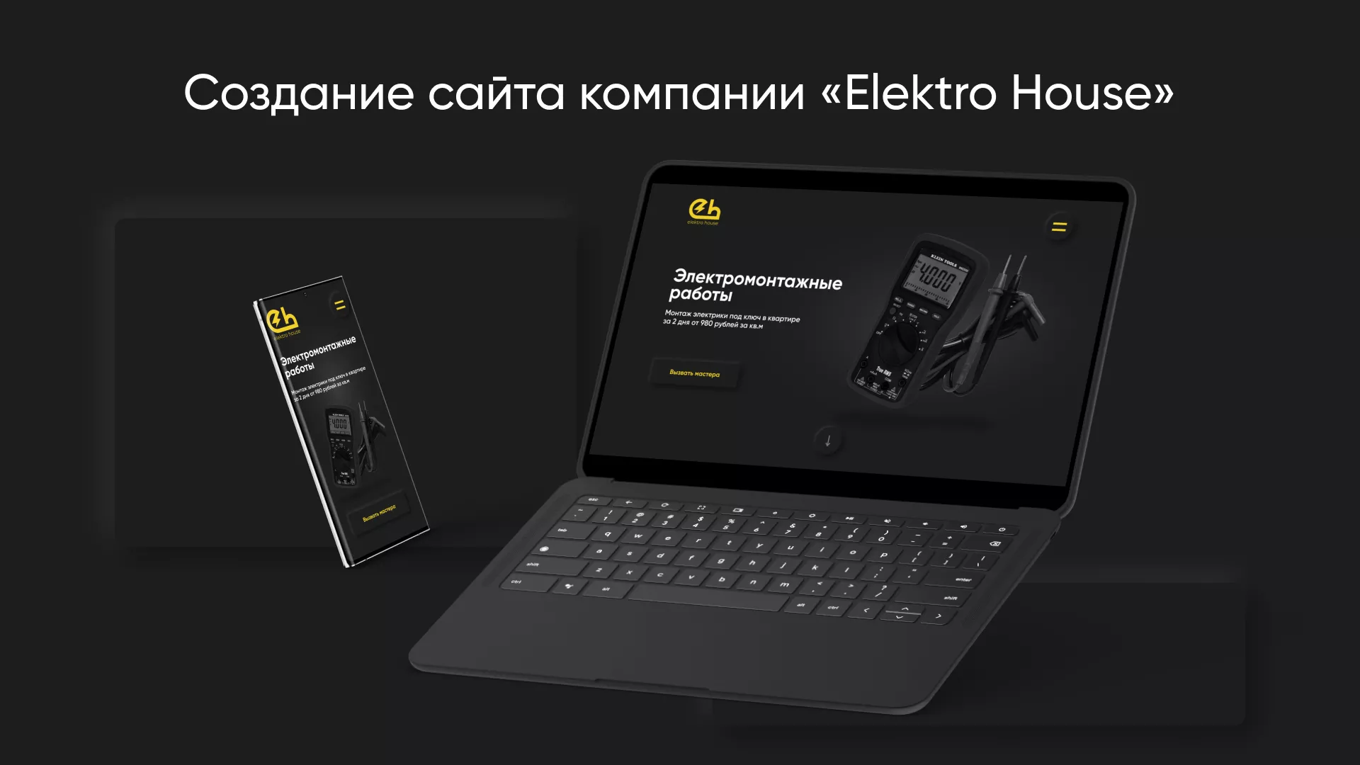 Создание сайта компании «Elektro House» в Ливнах