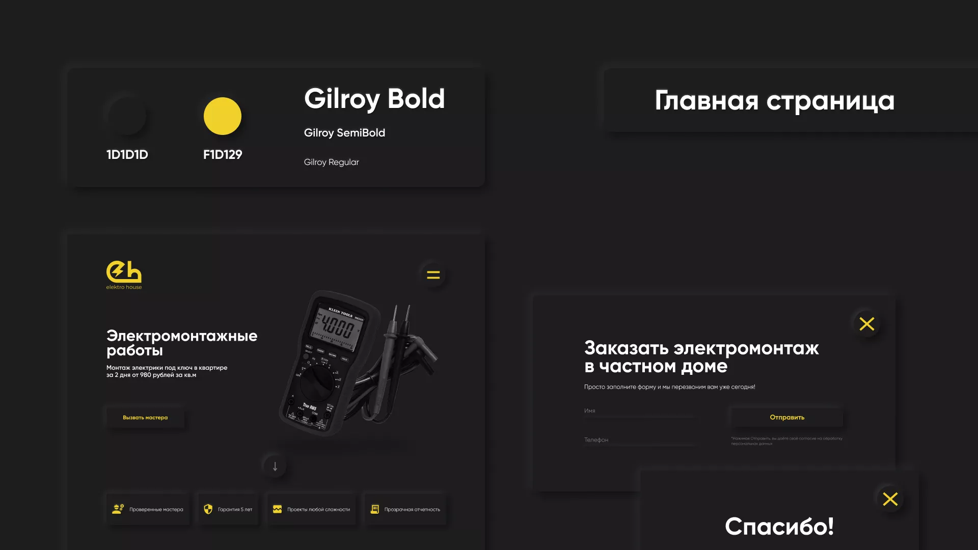 Создание сайта компании «Elektro House» в Ливнах