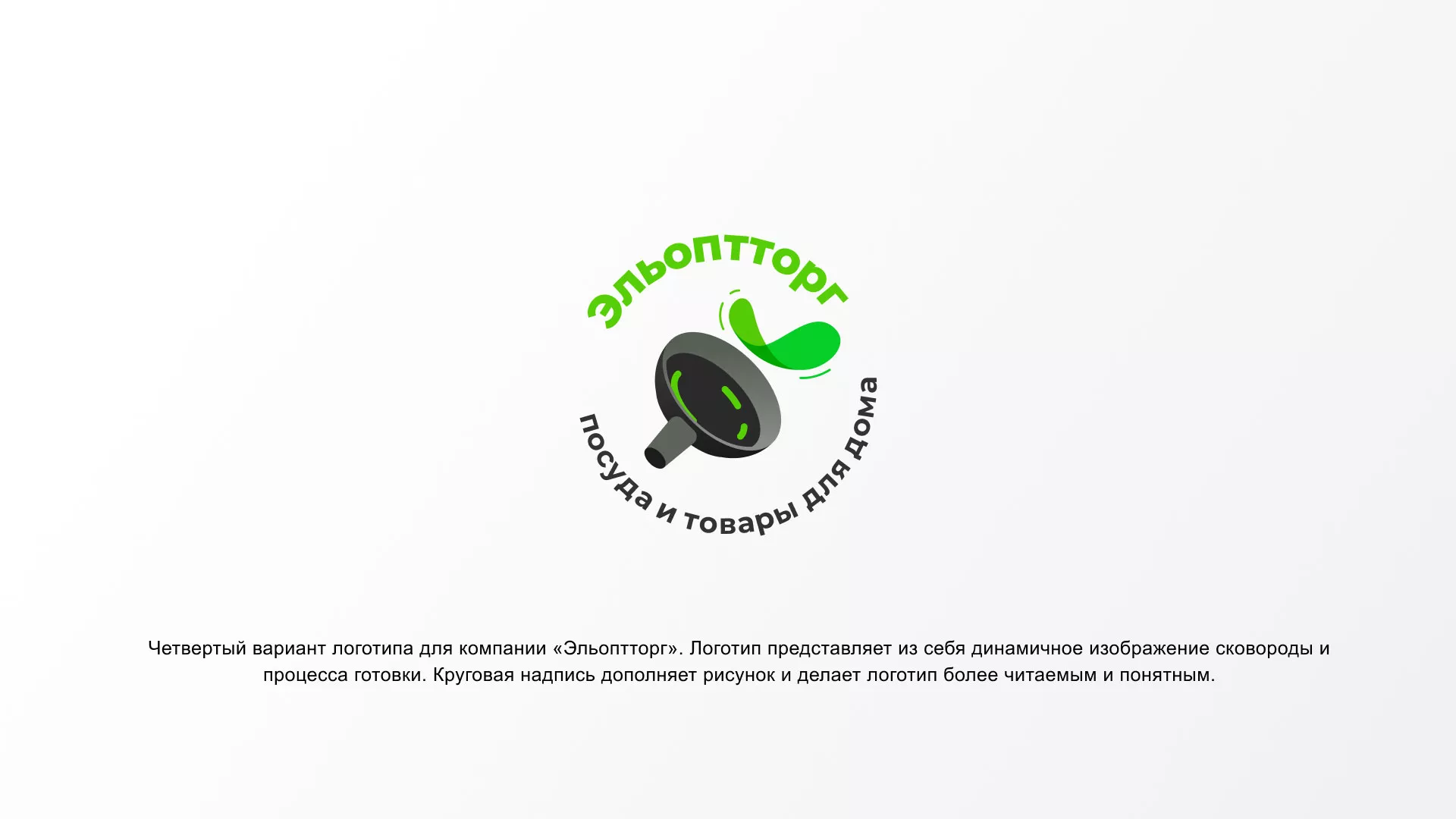 Разработка логотипа для компании по продаже посуды и товаров для дома в Ливнах