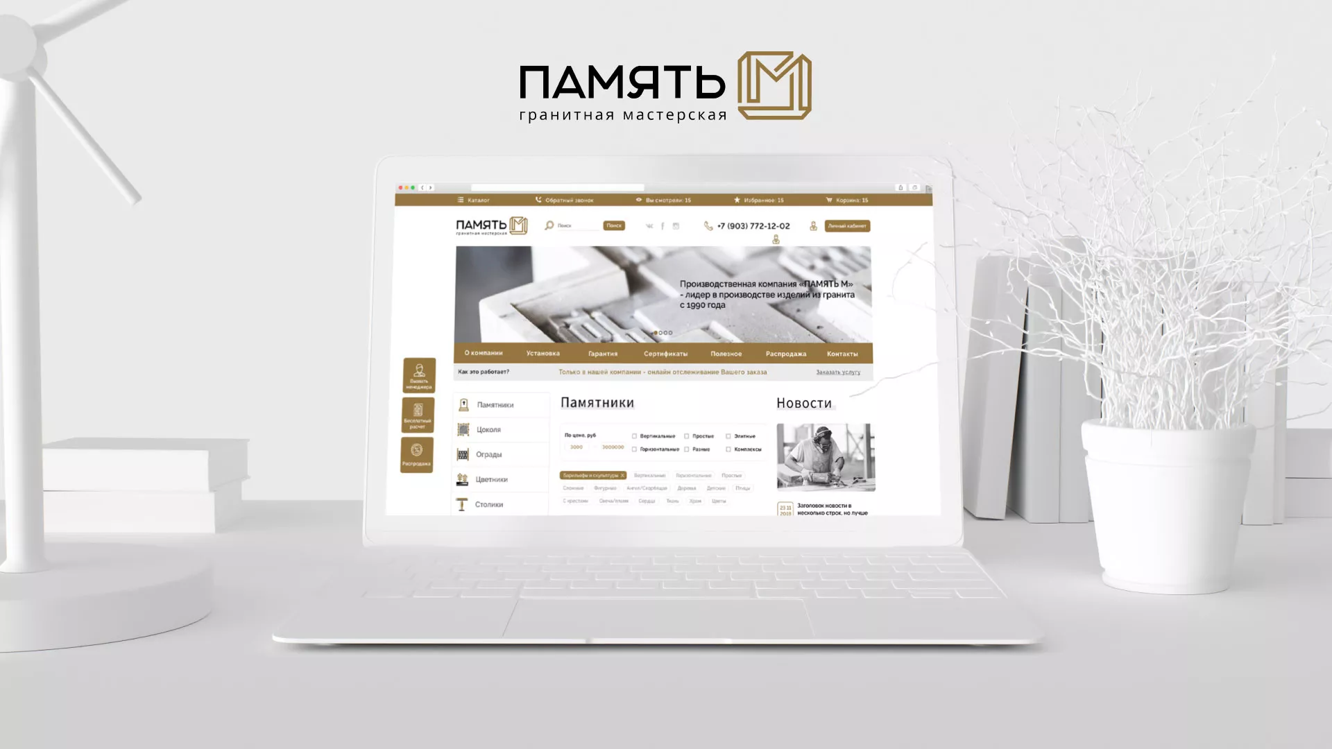 Разработка логотипа и сайта компании «Память-М» в Ливнах