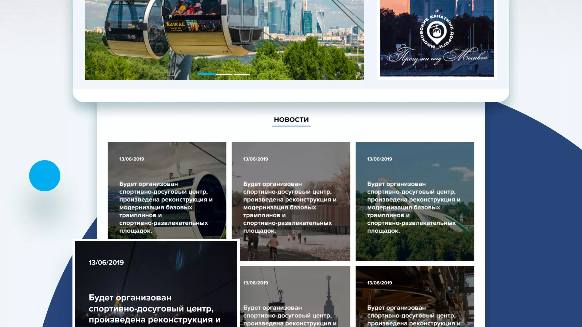 Разработка сайта в Ливнах для спортивно-развлекательного комплекса «Воробьёвы горы»