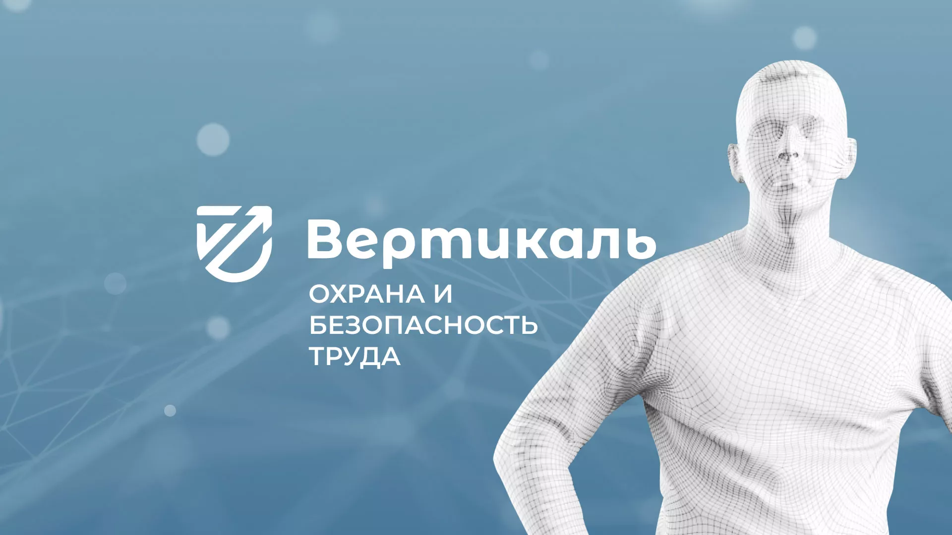 Разработка презентации для учебного центра «Вертикаль» в Ливнах