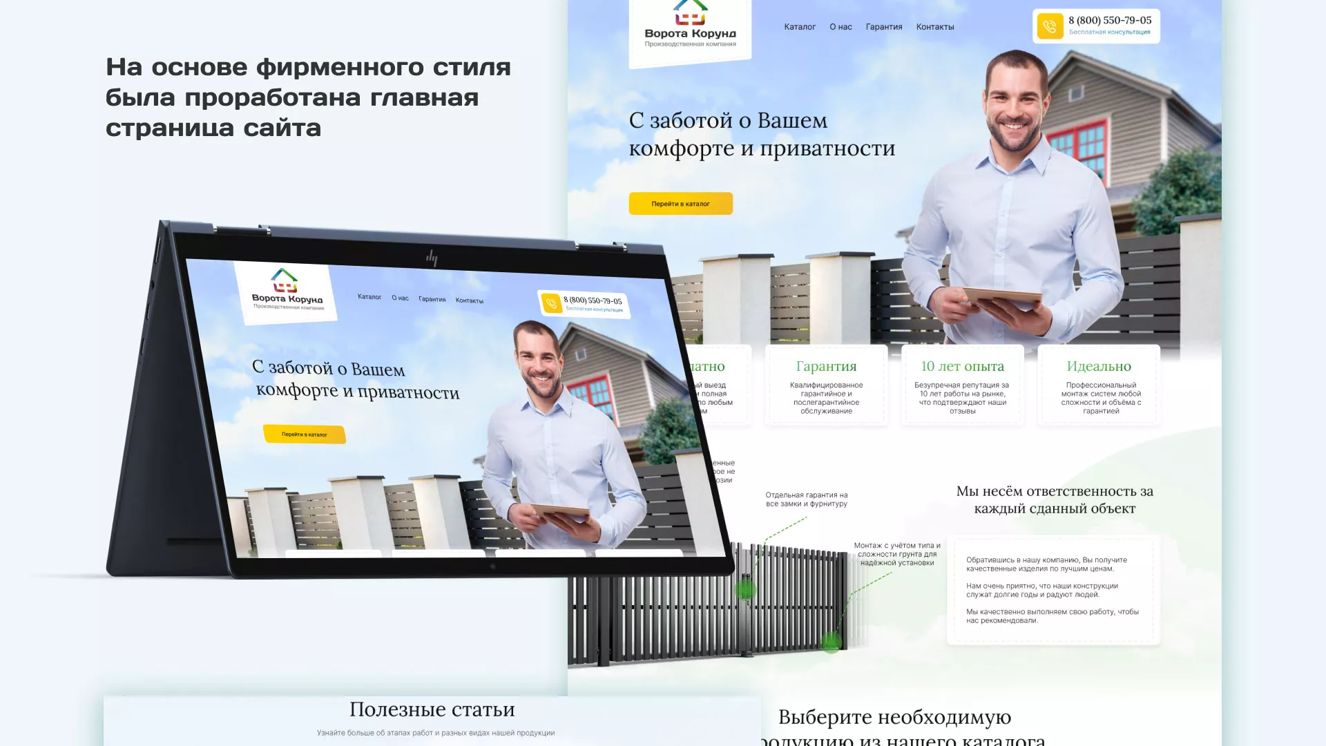 Разработка сайта производственной компании «Корунд» в Ливнах