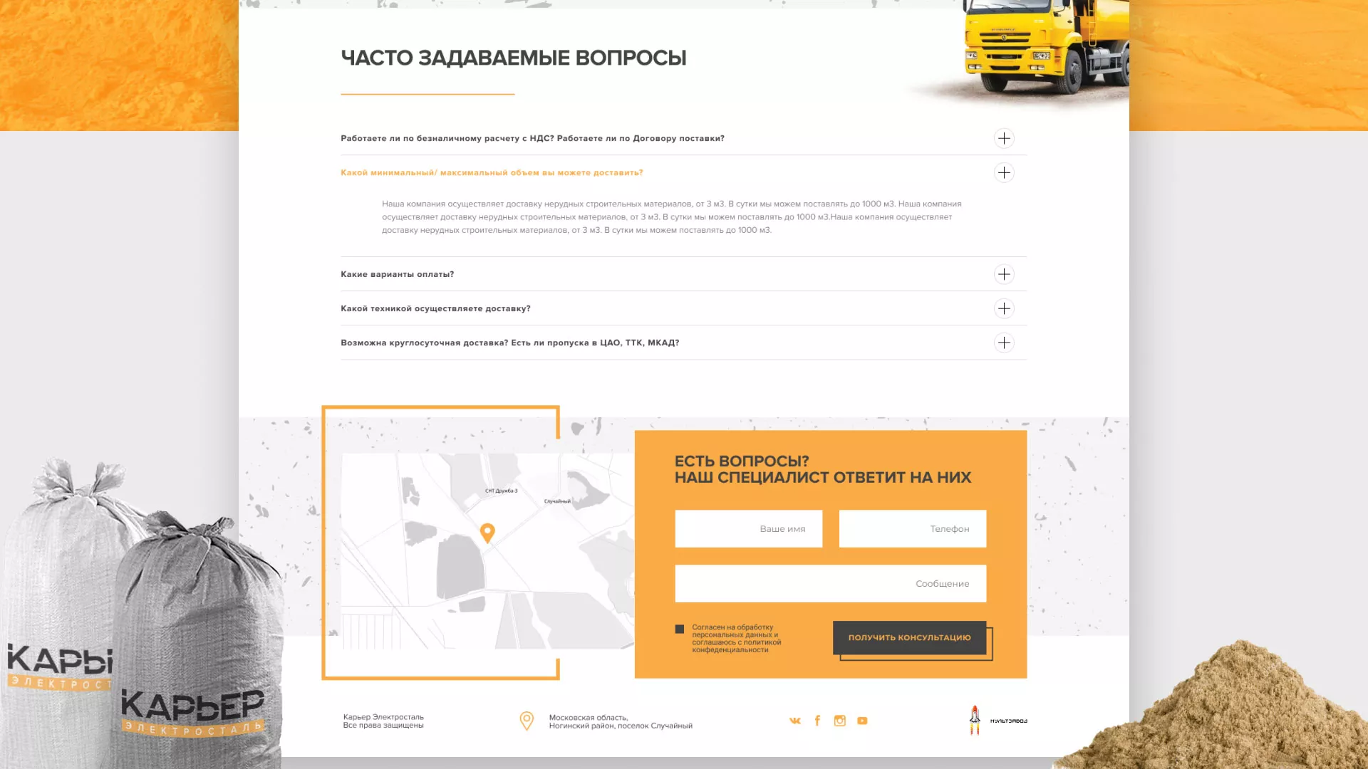 Разработка сайта по продаже нерудных материалов «Карьер» в Ливнах