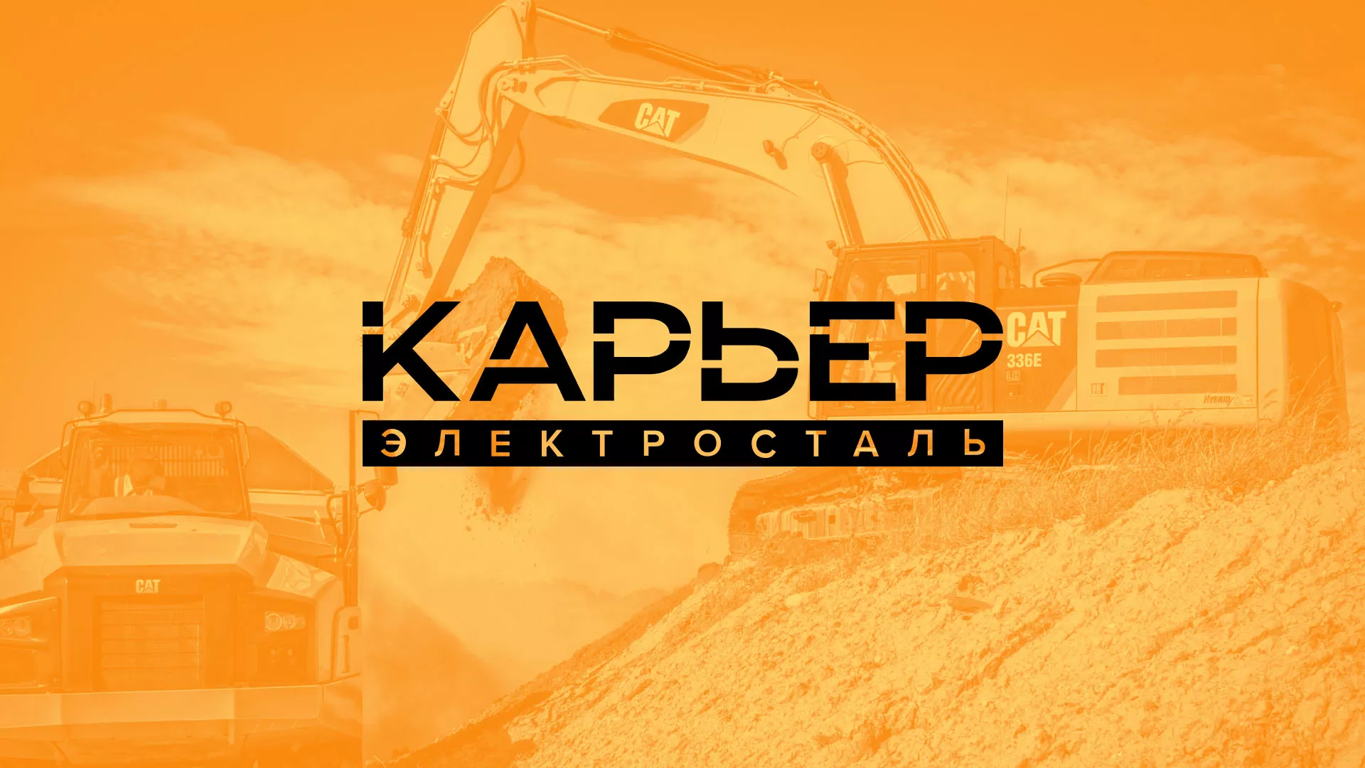 Разработка сайта по продаже нерудных материалов «Карьер» в Ливнах