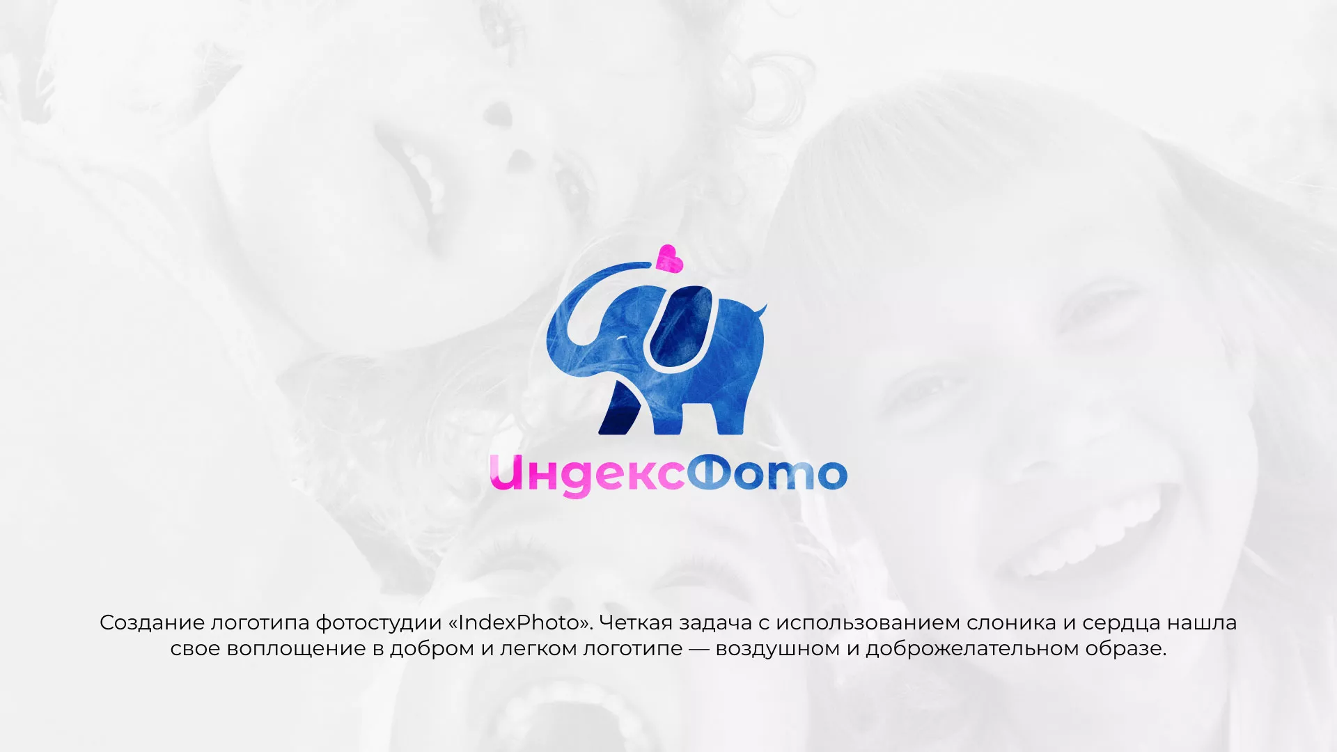 Разработка логотипа фотостудии «IndexPhoto» в Ливнах