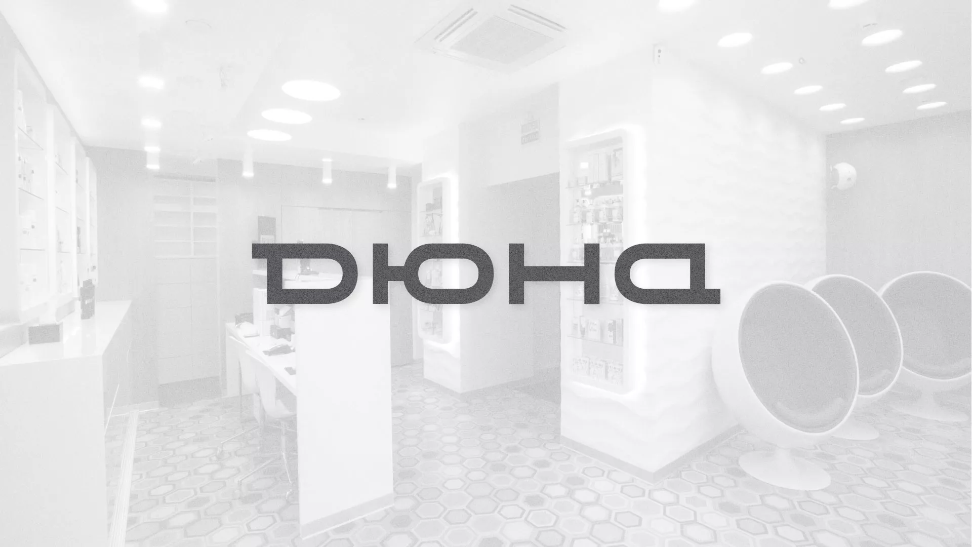 Разработка сервиса онлайн-записи для сети салонов красоты «ДЮНА» в Ливнах