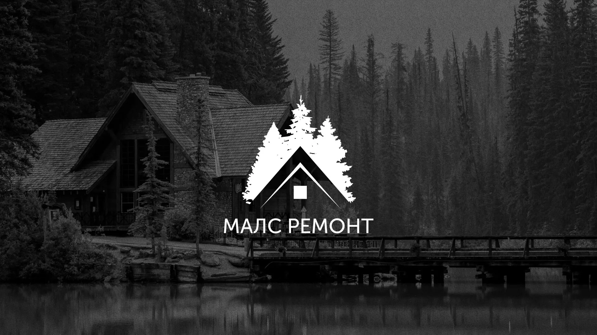 Разработка логотипа для компании «МАЛС РЕМОНТ» в Ливнах