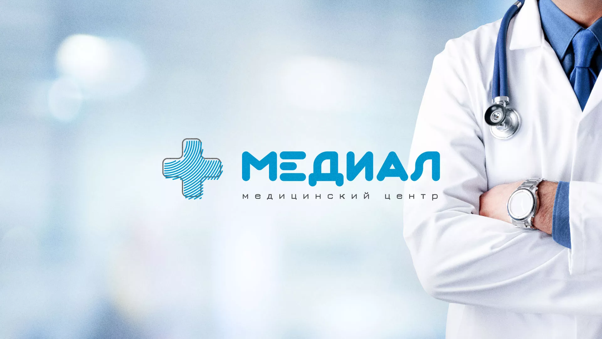Создание сайта для медицинского центра «Медиал» в Ливнах