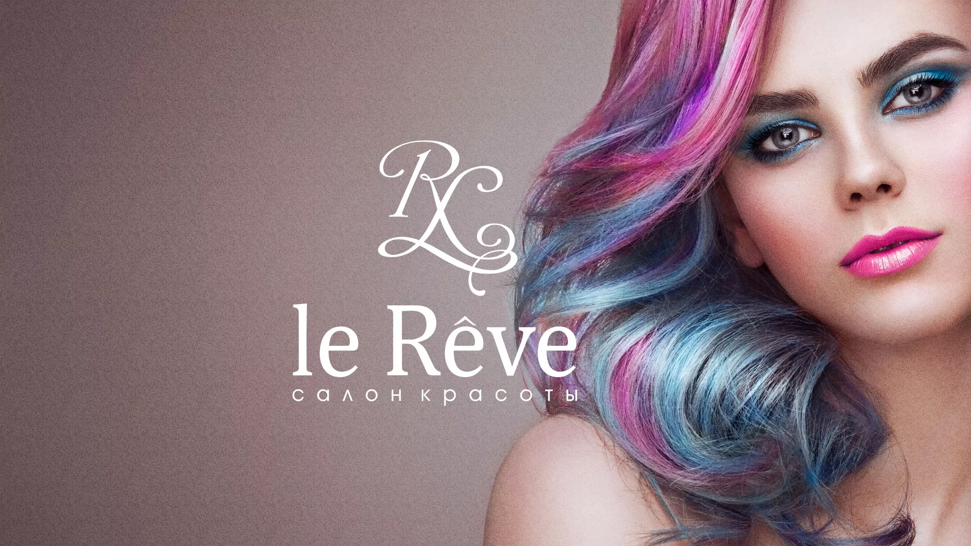 Создание сайта для салона красоты «Le Reve» в Ливнах