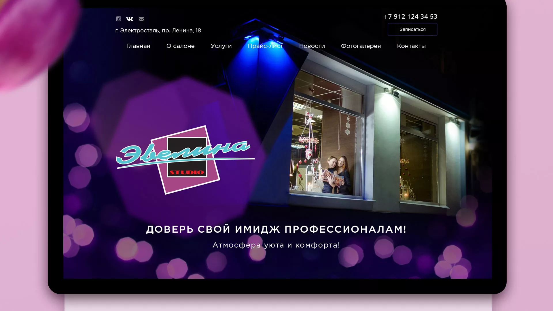 Разработка сайта для салона красоты «Эвелина» в Ливнах