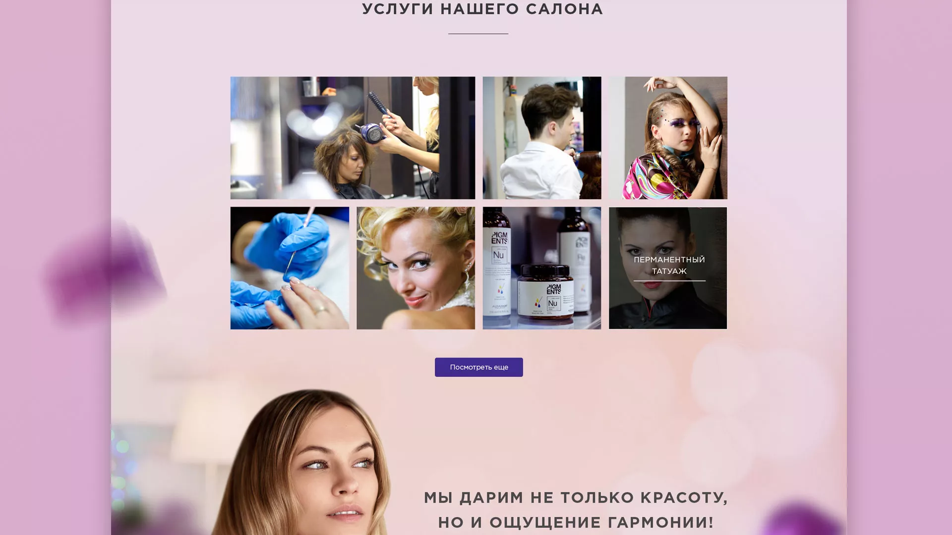 Разработка сайта для салона красоты «Эвелина» в Ливнах