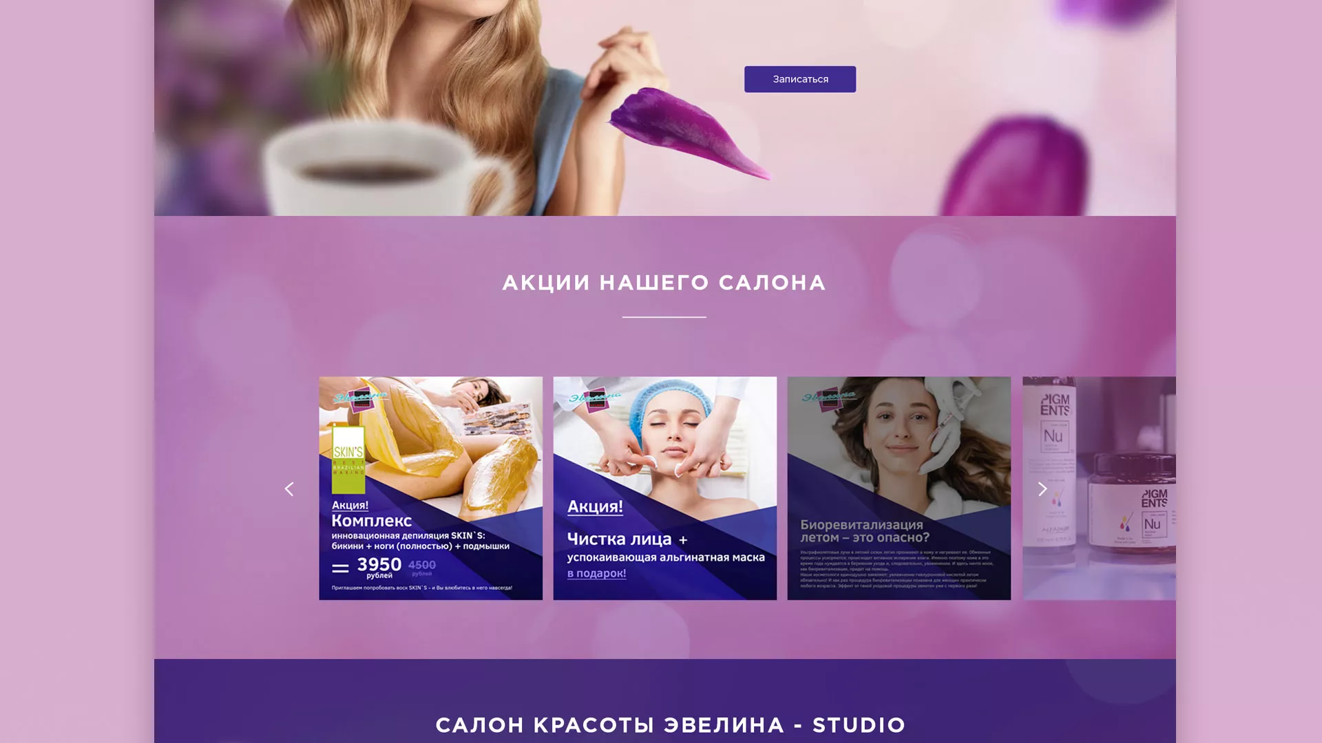 Разработка сайта для салона красоты «Эвелина» в Ливнах