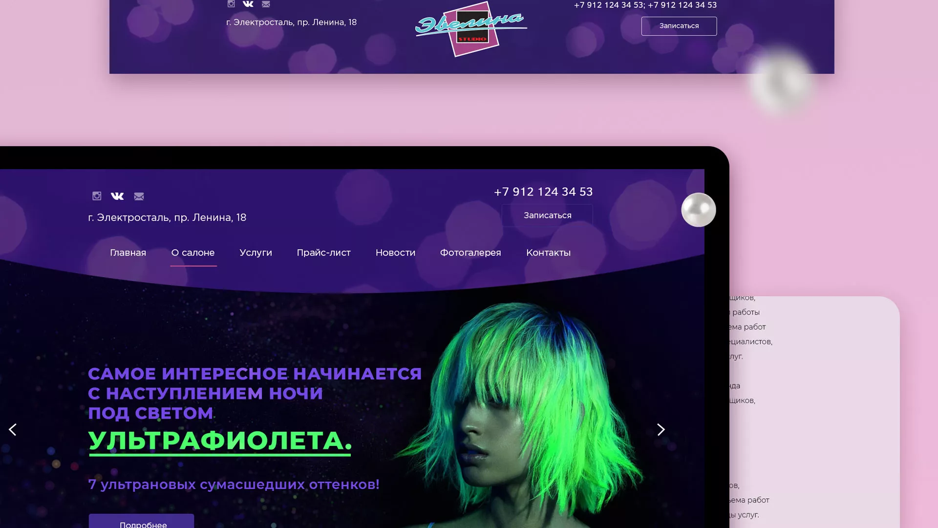 Разработка сайта для салона красоты «Эвелина» в Ливнах