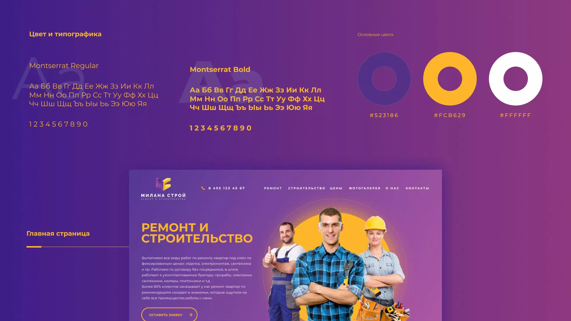 Разработка сайта строительной компании «Милана-Строй» в Ливнах