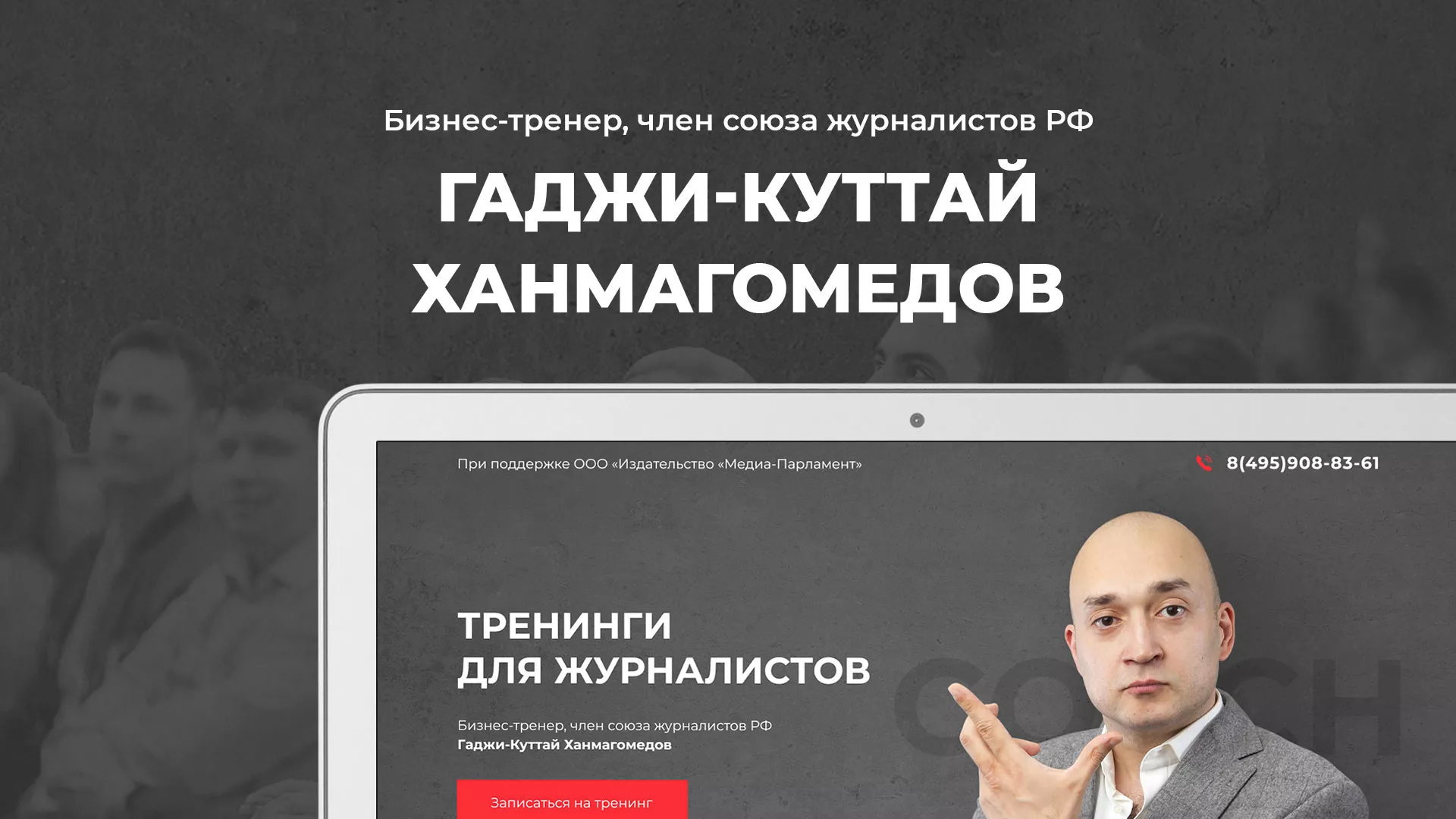 Разработка сайта для бизнес-тренера в Ливнах