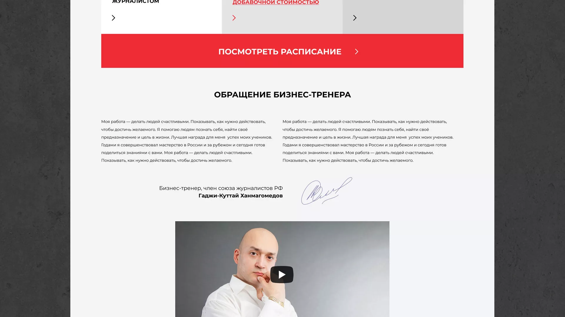 Разработка сайта для бизнес-тренера в Ливнах