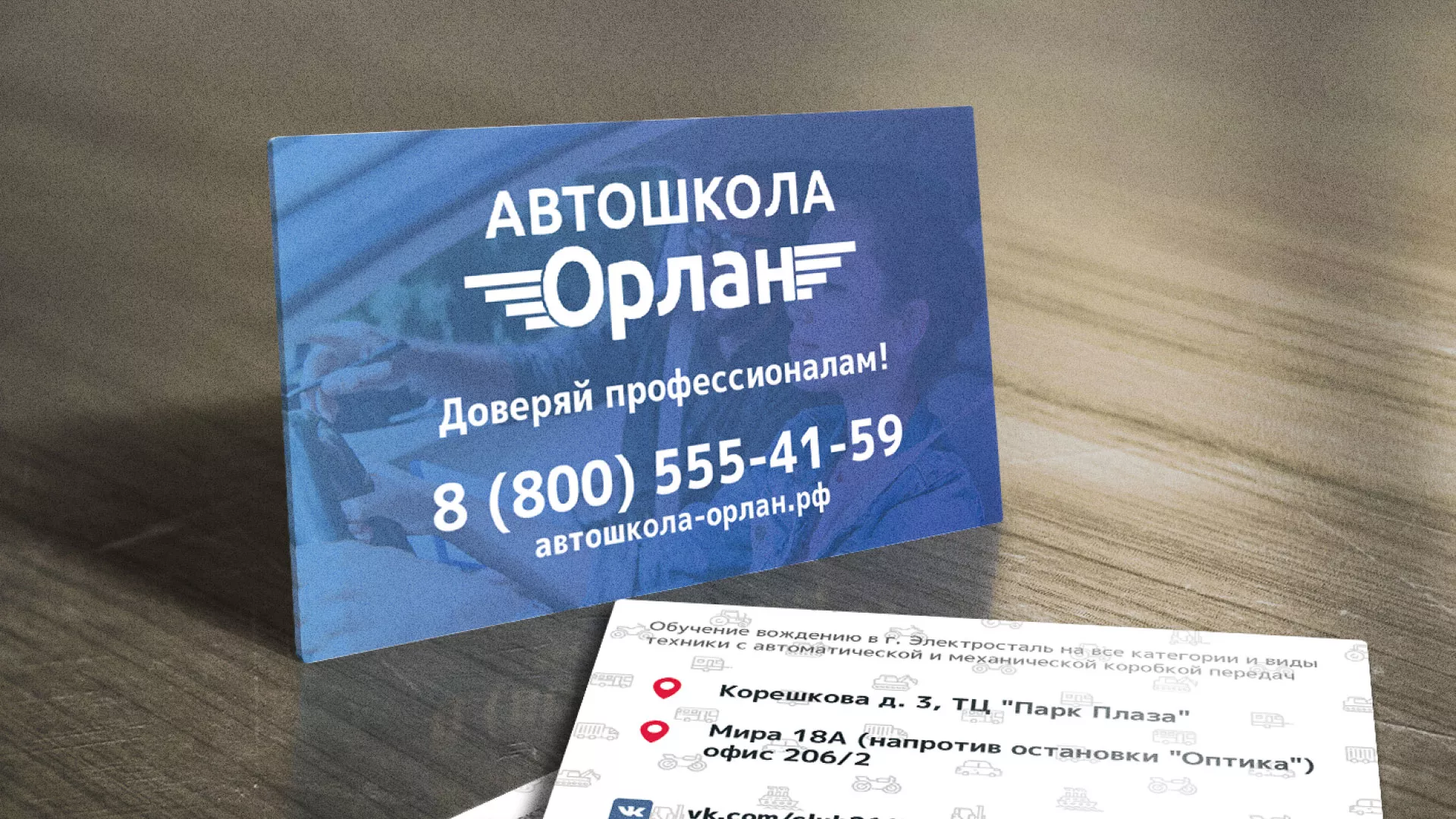 Дизайн рекламных визиток для автошколы «Орлан» в Ливнах