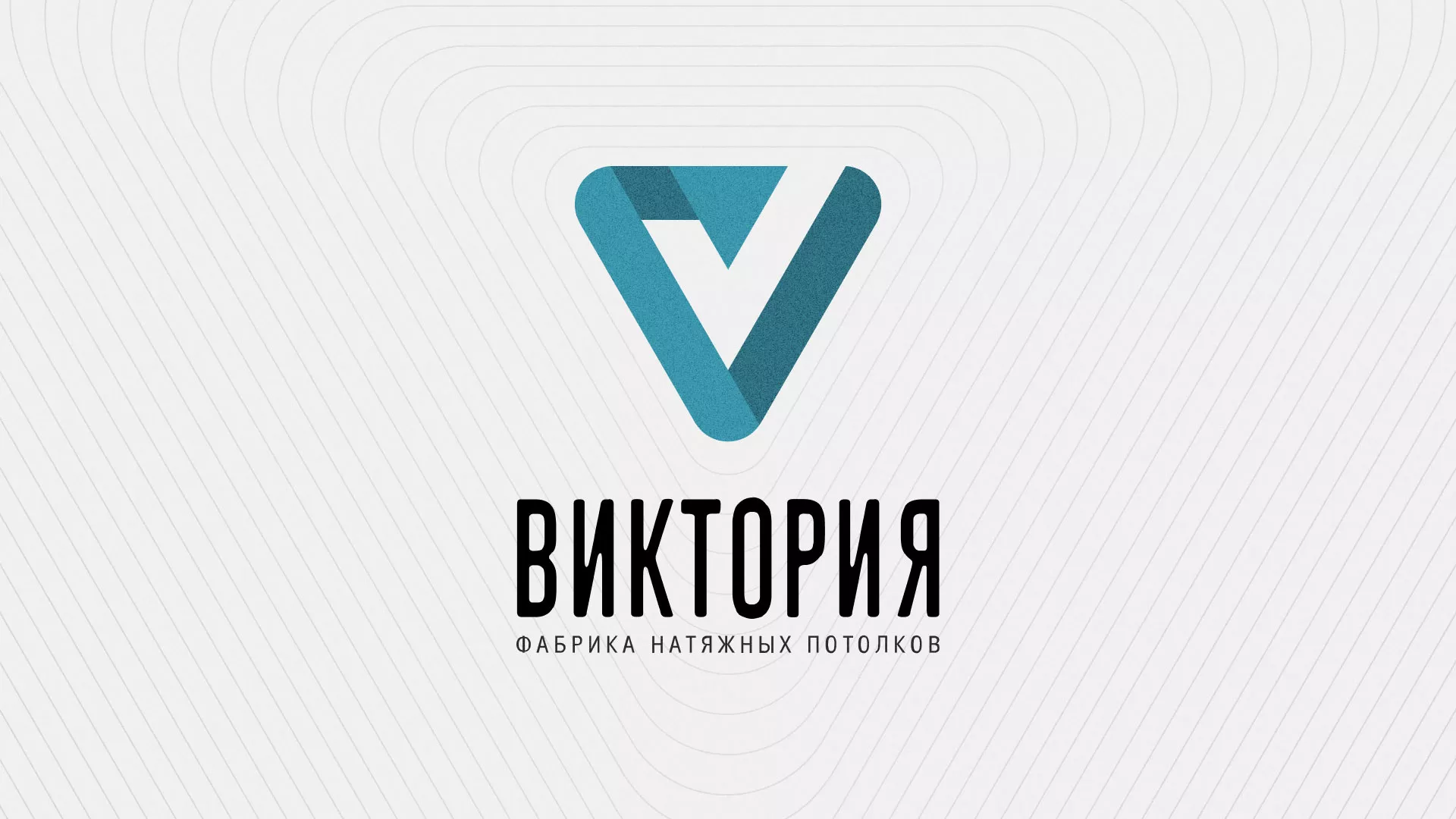 Разработка фирменного стиля компании по продаже и установке натяжных потолков в Ливнах