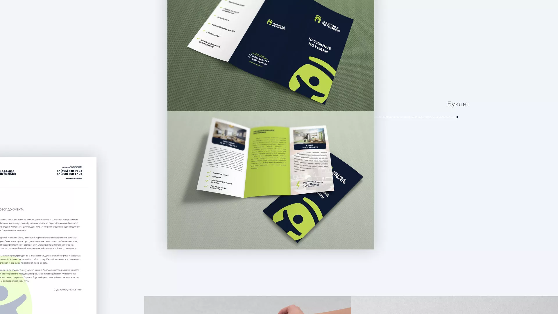 Разработка фирменного стиля для фабрики натяжных потолков в Ливнах