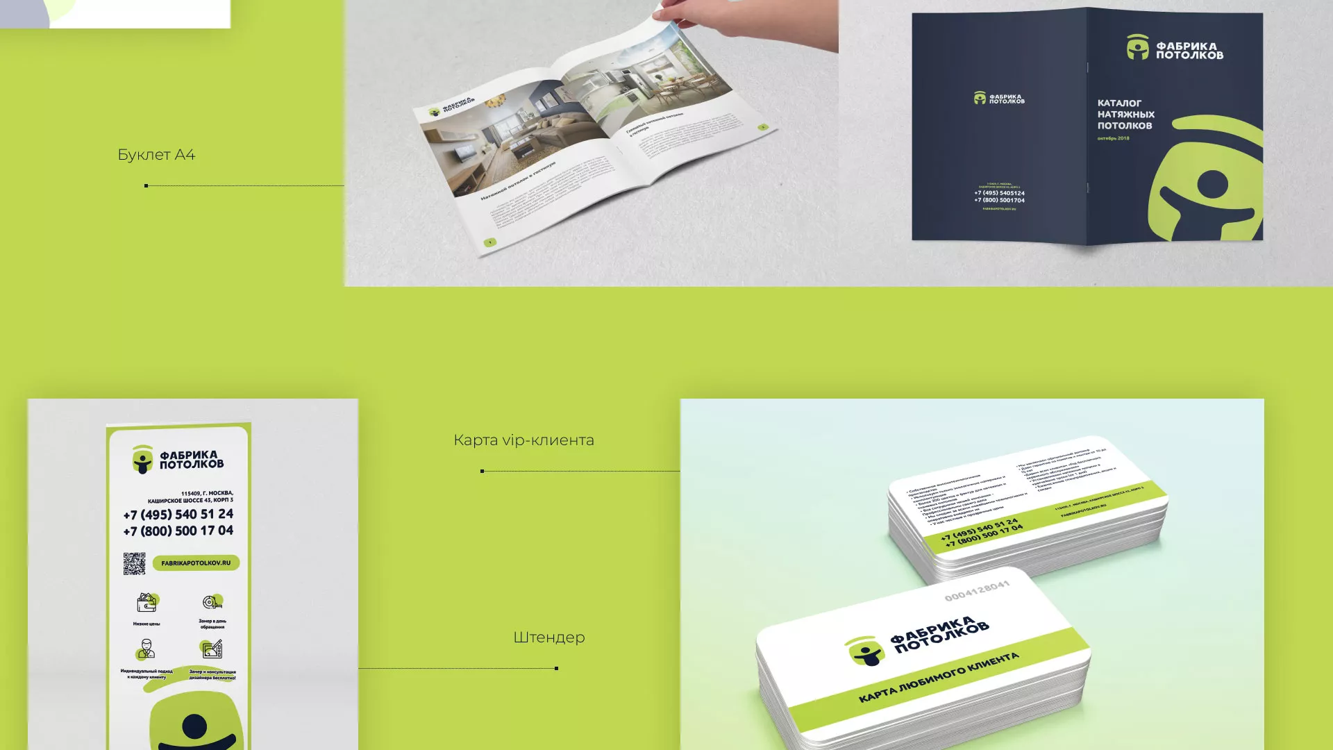 Разработка фирменного стиля для фабрики натяжных потолков в Ливнах