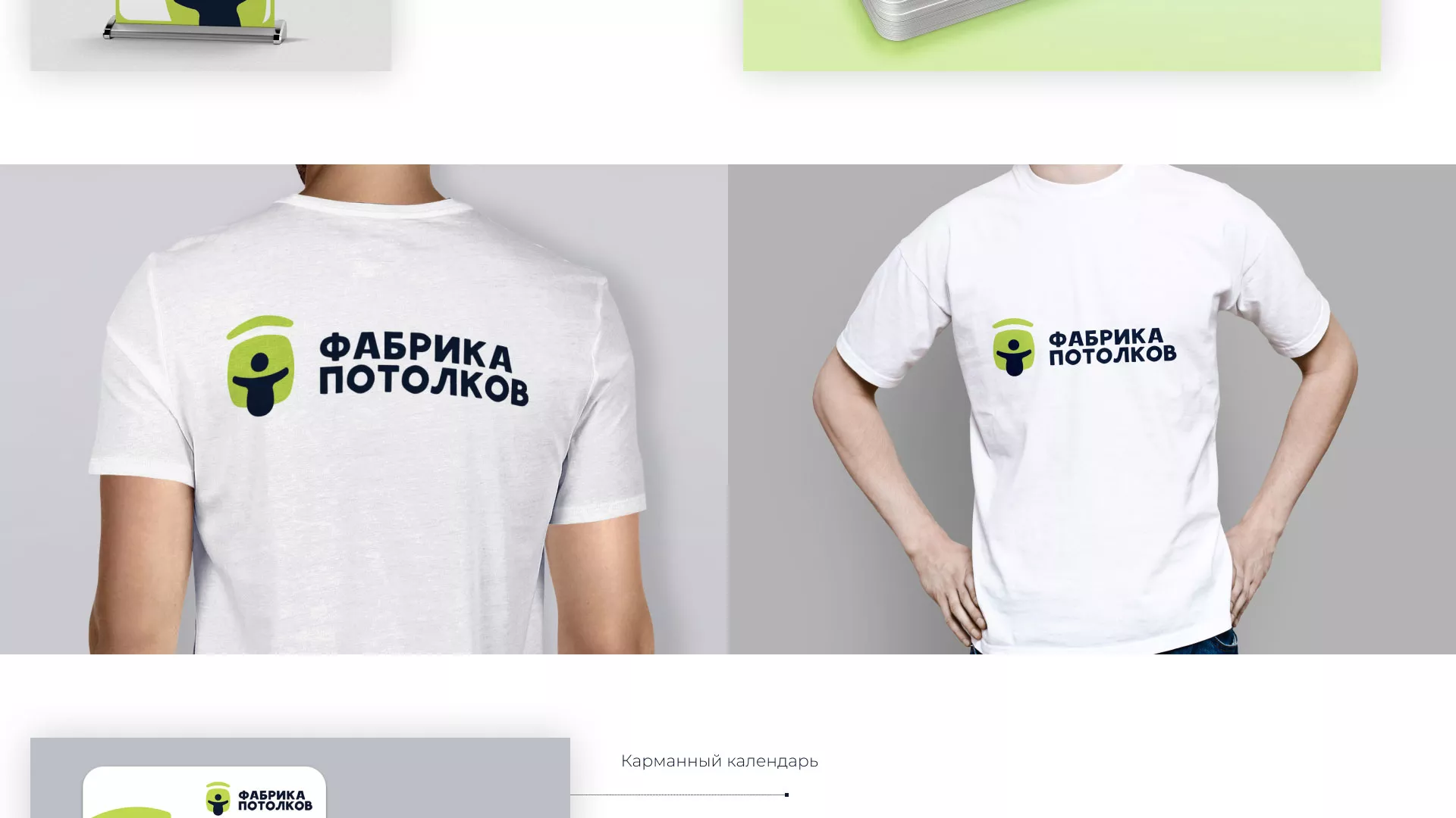 Разработка фирменного стиля для фабрики натяжных потолков в Ливнах