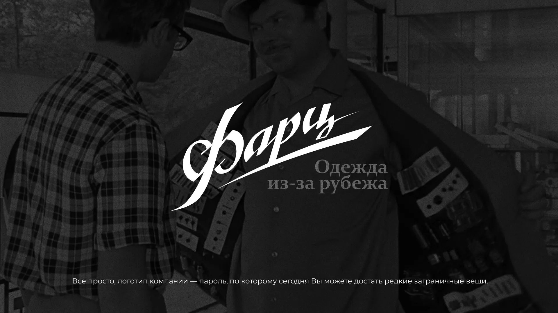 Разработка логотипа магазина «Фарц» в Ливнах