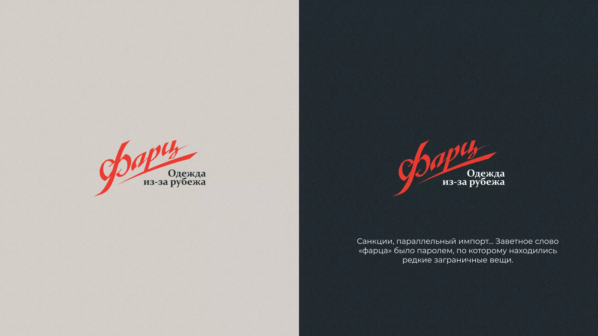 Разработка логотипа магазина «Фарц» в Ливнах