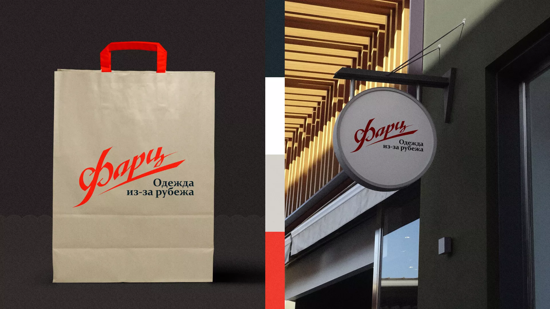 Разработка логотипа магазина «Фарц» в Ливнах