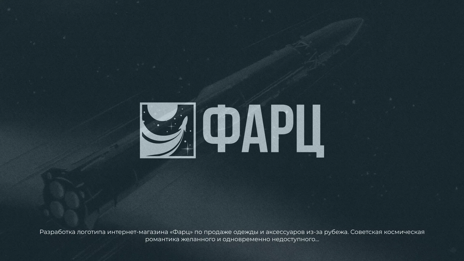 Разработка логотипа интернет-магазина «Фарц» в Ливнах