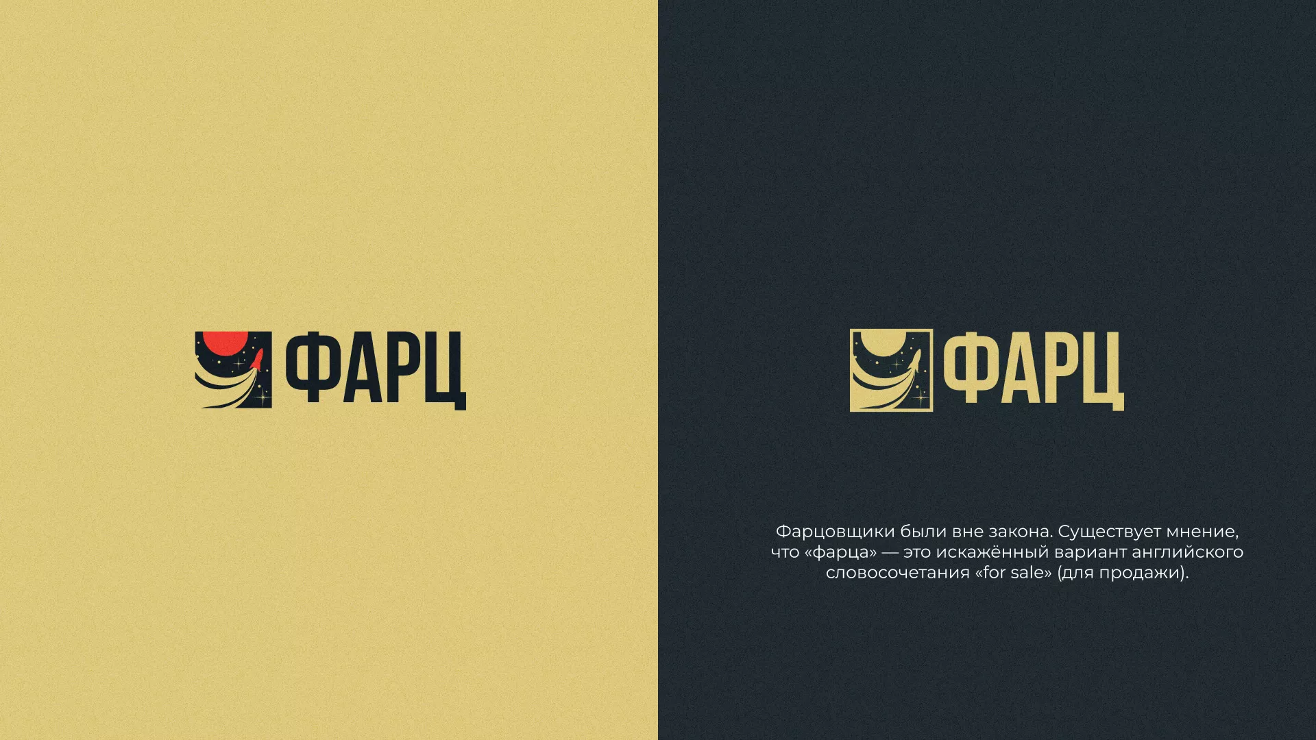 Разработка логотипа интернет-магазина «Фарц» в Ливнах